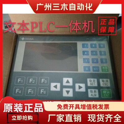 YKHMI中达优控4.3寸 彩色文本PLC一体机TM-20MR-430A/B/FX2N编程