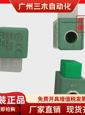 气动电磁阀线圈 400127-142 MP-C-165 400904-542-042 43004869
