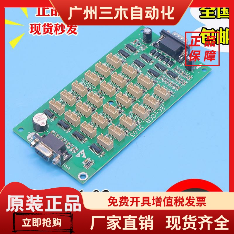 英威腾电梯指令板EC-CCB V1.03莱茵爱默生楼层轿厢扩展板 V1.05