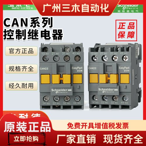施耐德控制继电器CAN22M5N CAN31M5N CAN40F5N B5N Q5N电梯接触器