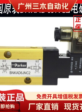美国原装派克PARKER电磁阀单电控BNKAD6JNC2双电控BPKAD6JNC2