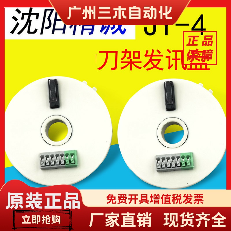 沈阳数控车床刀架发信盘发讯盘编码器4321C024V精诚刀架信号盘