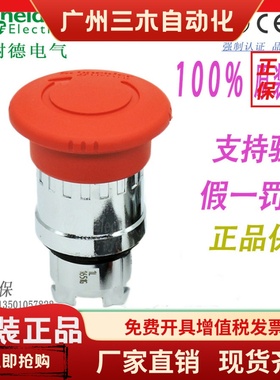 施耐德XB4BS8342 急停开ZB4BS834 ZB4BS52 ZB4BS54 ZB4BS55黄色