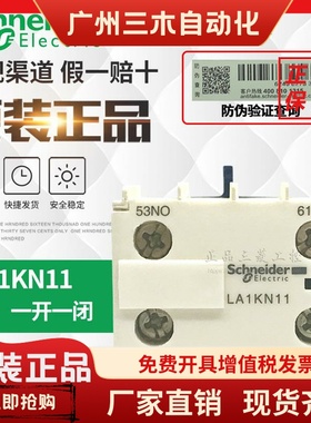 原装进口施耐德K型接触器顶部安装辅助触头 1开1闭 LA1KN11