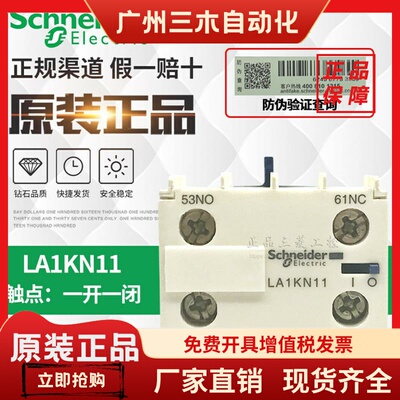原装进口施耐德K型接触器顶部安装辅助触头 1开1闭 LA1KN11