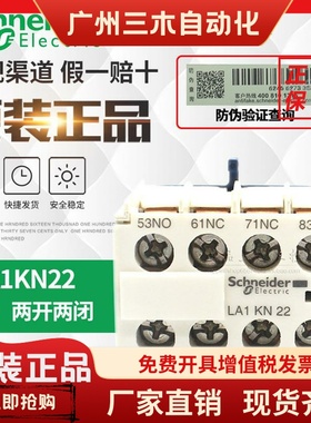 原装进口施耐德K型接触器辅助触头LA1KN22 LA1KN31 2开2闭 3开1闭