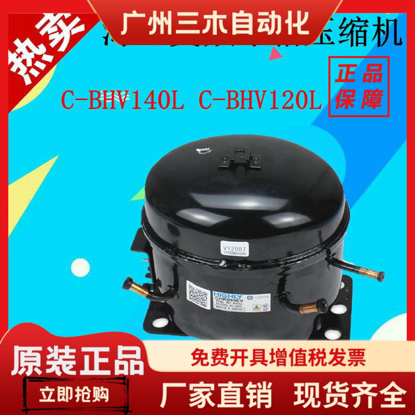 海立变频冰箱压缩机C-BHV140L4H C-BHV141L4H C-BHV120L