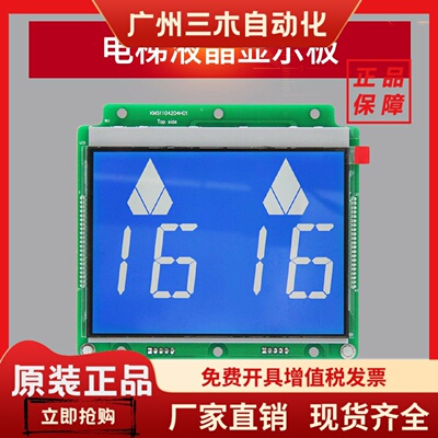 电梯液晶外呼显示板KM51104203/1353680G01/1373008G01蓝 G11黑屏