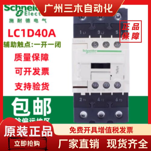 正品施耐德交流接触器LC1-D40A/LC1D50A/LC1D65AM7C/F7C/Q7C/BDC