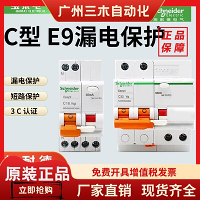 施耐德EA9RN漏电开关1PN 2P3P4P漏电保护断路器10A16A20A32A63A