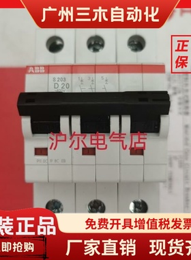 ABB 微断 S203-D1 D2 D3 D4 D6 D10 D16 D20 D25 D32 D40 D50 D63