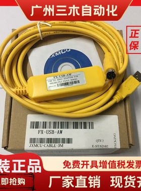 三菱FX-USB-AW三凌FX3U系列编程电缆/数据下载线/黄色支持WIN10