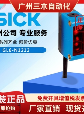 GL6-N1212 GL6-P1212德国西克SICK正品全新镜反射传感器1060814