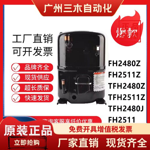 冷库空调制冷压缩机FH2480Z FH2511Z TFH2480Z TFH2511Z TFH2480J