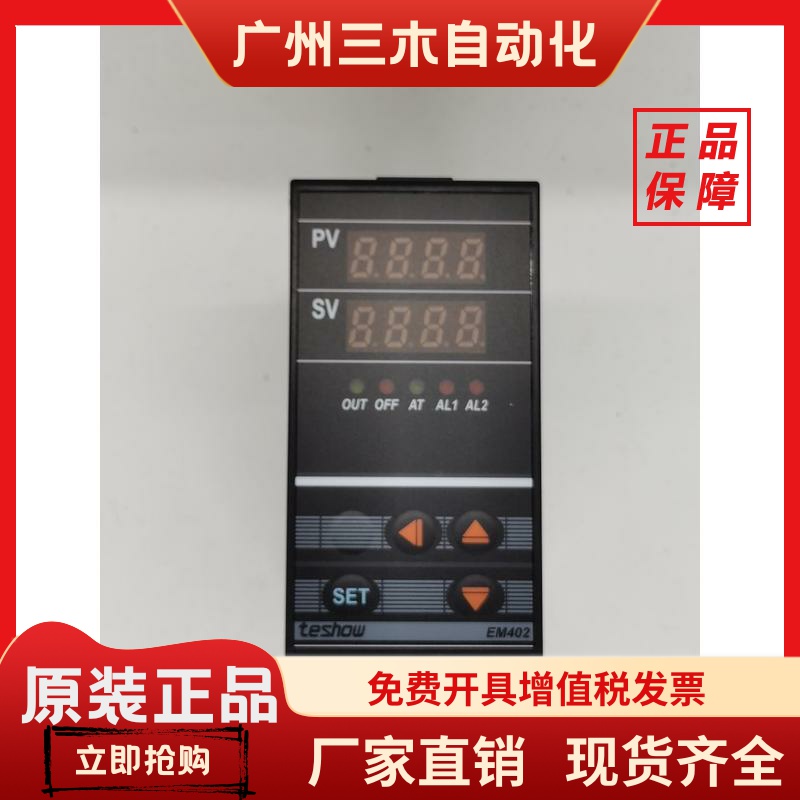 teshow台松温控表 EM402 温控器仪表 EM402-2智能温控表