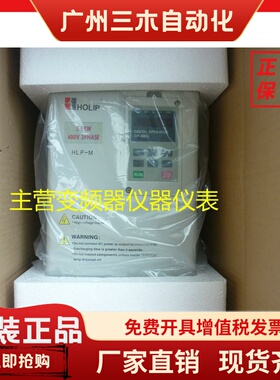 【HLP-M】HOLIP海利普变频器HLPM03D723B,3.7KW220V磨床专用