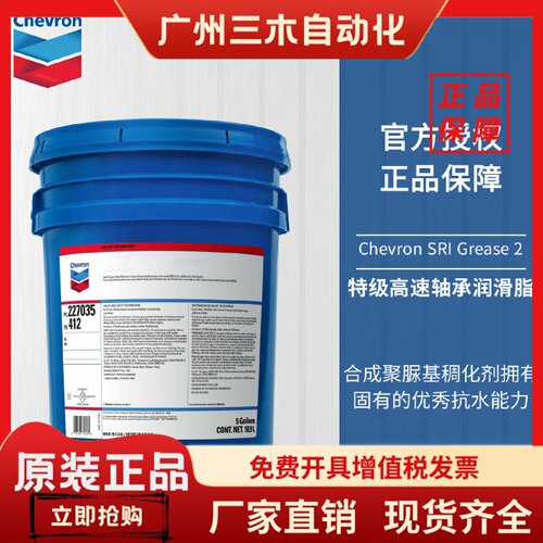 雪佛龙特级高速轴承润滑脂Chevron SRI Grease NLGI 2高温润滑脂