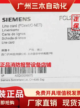 西门子回路卡FCL2001-A1/FCL2006-A1/FCL7201-Z3主机FC726回路卡