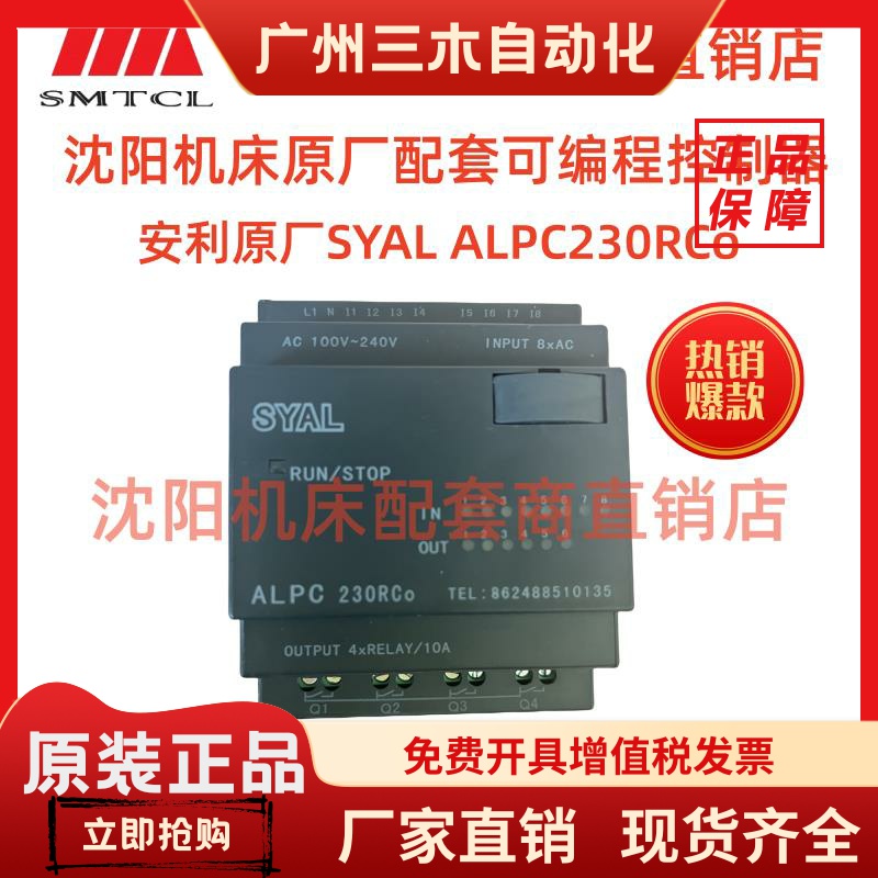 沈阳中捷摇臂钻Z3040Z3050 PLC 安利可编程控制器SYAL ALPC230RCo