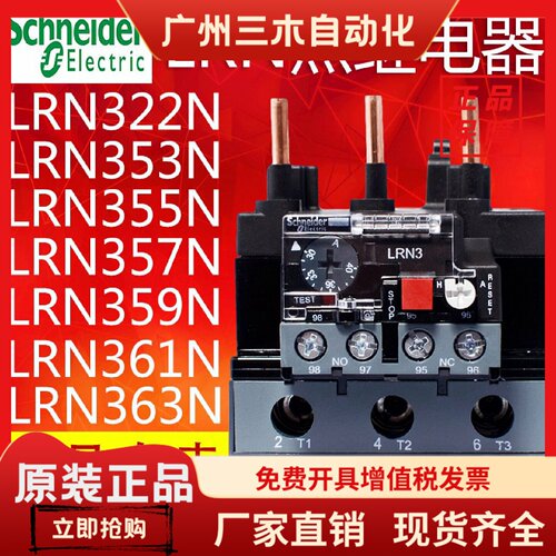 施耐德热继电器热过载保护器 LRN LRE 353/355/357/359/361/363N