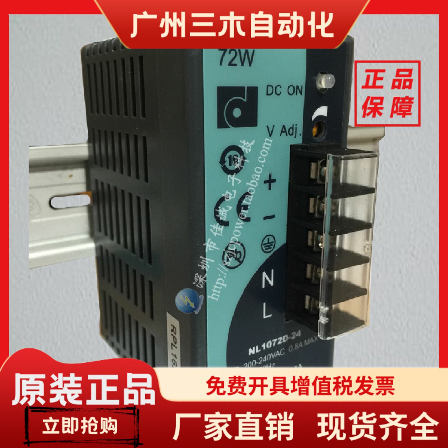 导轨式开关电源72W24V3A正品台湾昂鼎NL1072D-24价格竞争型电源