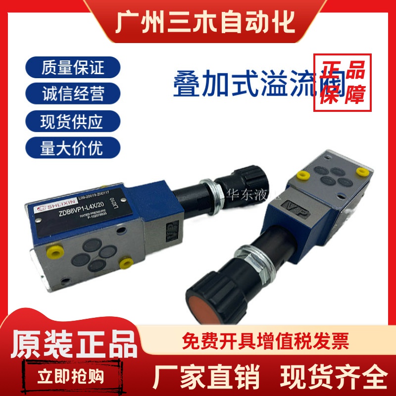 上海立新ZDB6VP VA VB1-L4X/31.5/Z2DB6VC1/VD2-L4X/20叠加溢流阀