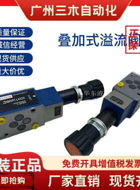 上海立新ZDB6VP VA VB1-L4X/31.5/Z2DB6VC1/VD2-L4X/20叠加溢流阀