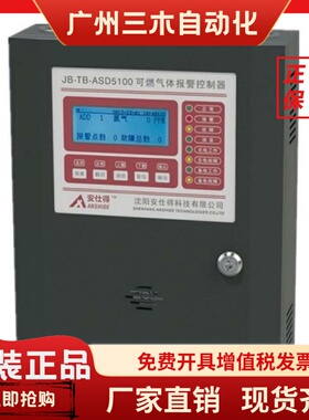 安仕得可燃气体探测主机ASD5100AASD5120A配置不同价格会有差异