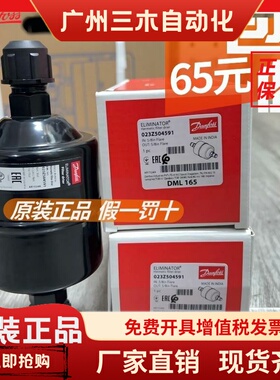原装 Danfoss 丹佛斯过滤器 螺口 DCL/DML165 023Z5045 023Z5010