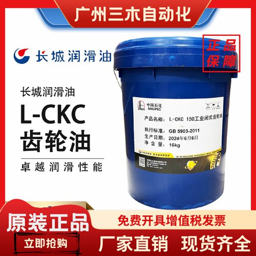 长城L-CKC320工业闭式220齿轮油CKD150长城75W90重负荷车辆齿轮油