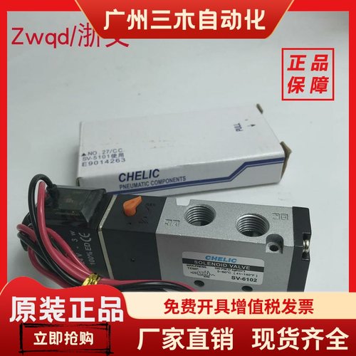 CHELIC电磁阀 SR/SM/SW/SK/SV5101/5201/6102/7102/7202/8103/K/L