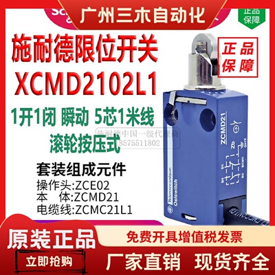 原装 施耐德 行程开关 限位开关 ZCMD21 XCMD2102L1全新ZCE02防水