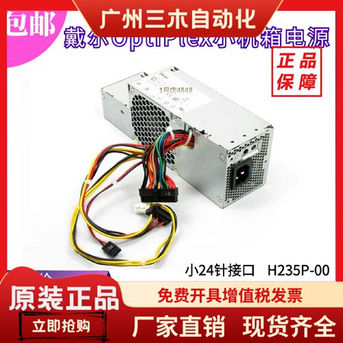 760 780 960SFF 235w电源 L235P-01 H235P-00 R224M PW116