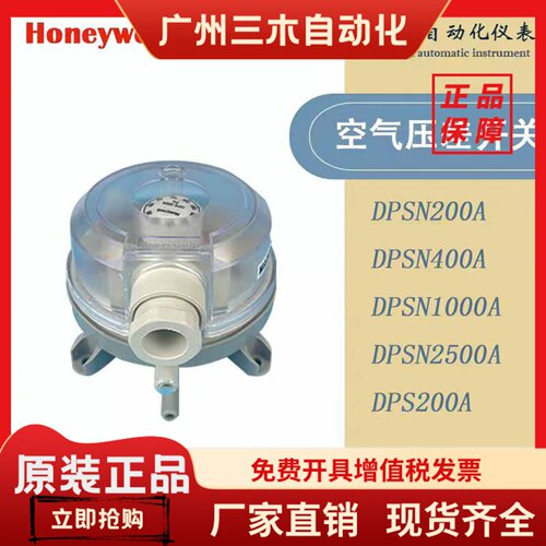 霍尼韦尔DPSN200A 400A 1000A 2500A代替DPS空气压差开关滤网差压