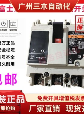 原装正品富士塑壳断路器空气开关EA103C EA103AC 100A 75A 60A50A