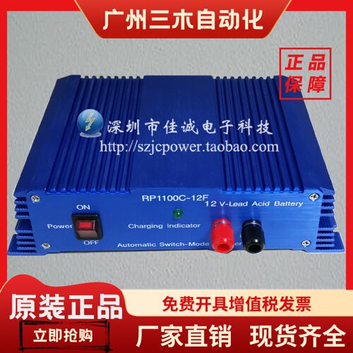 RP1100C-12F铅酸电池充电器100W12V7A台湾昂鼎REIGNPOWER防水尘