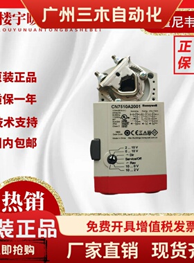 原装霍尼韦尔CN6110A1003 CN7510A2001 CN4610A1001风阀执行器10N