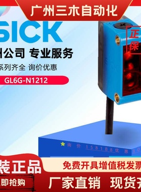 德国SICK西克GL6G-N1212镜反射检测透明物体传感器开关1060811