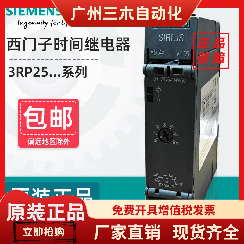 西门子时间继电器3RP2512 2525 2505 2540 2576-1NW30 1AW30 BW30