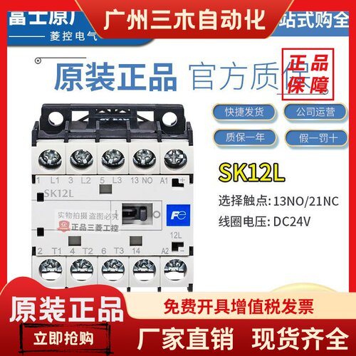 原装正品富士接触器SK12L DC24V DC48V SK09L SK06L SK09G SK12G