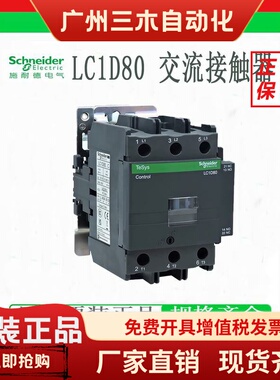 施耐德LC1D80M7C B7C CC7C E7C F7C LC1D80Q7C P7C 80A交流接触器