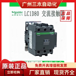 施耐德LC1D80M7C B7C CC7C E7C F7C LC1D80Q7C P7C 80A交流接触器