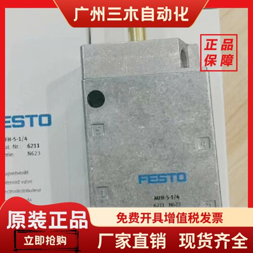 FESTO 费斯托两位五通电磁阀 MFH-5-1/4 6211 MFH-5-1/4-S 10349