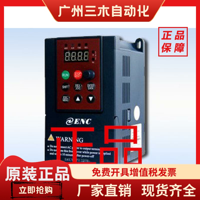 enc易能变频器EDS800-4T0015NB三相380V电机调速2S0007NB单相220v