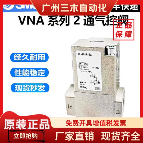 VNB104A-10A VNB201A-15A VNA201A-15A日本SMC原装正品气控两通阀