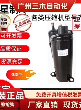 全新海-立3匹空调压缩机TH410UV-C9EU TH420RC-C9EU TH428RV-C9EU