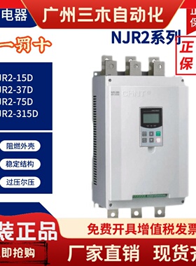正泰 软启动NJR2-7.5D 11D 15D 18.5D 22D 75D 37D45D55D软起动器