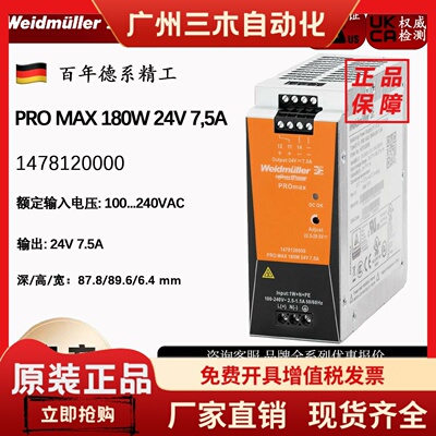 PRO MAX 180W 24V 7,5A魏德米勒电源  1478120000