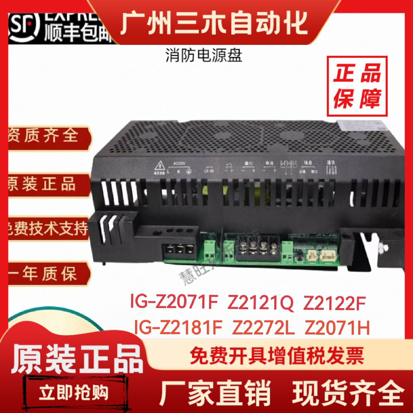 应急照明电源IG-Z2071F IG-Z2121Q Z2121F Z2181F/H IG-2272L/F
