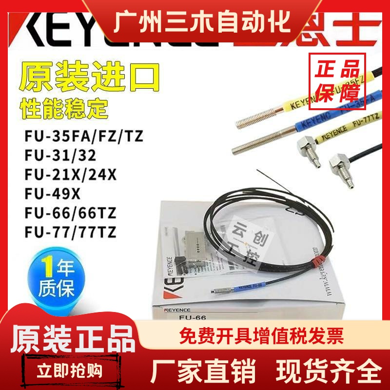 基恩士光纤传感器FU-35FA FZ 66 5F4F 7F 35TZ 66 67 77TZ 25 79U